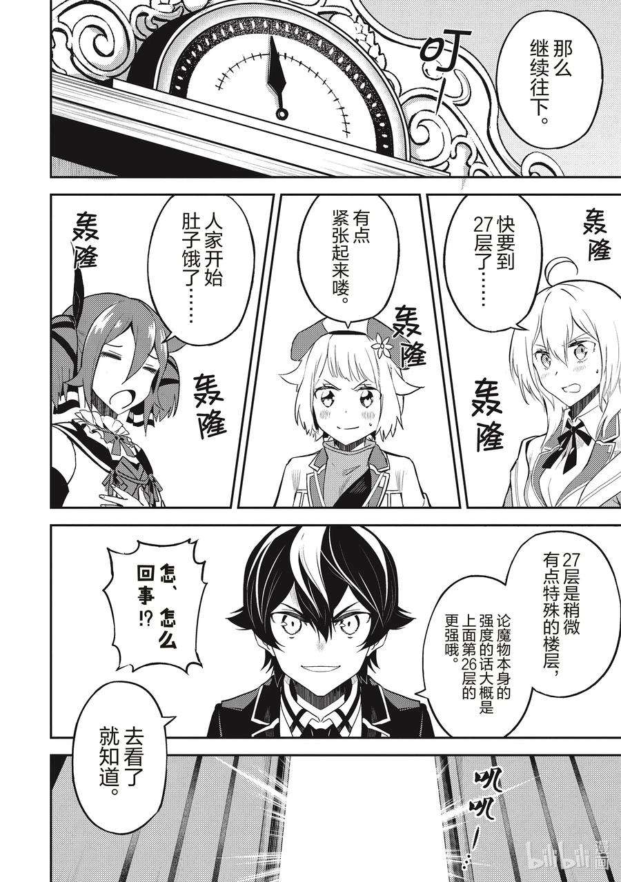 失格纹的最强贤者～世界最强的贤者为了变得更强而转生了-43-3 最强贤者，被说服