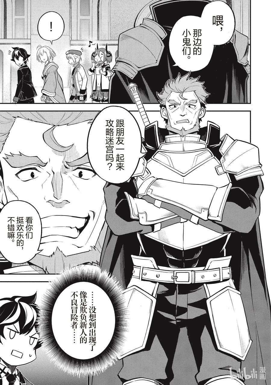 失格纹的最强贤者～世界最强的贤者为了变得更强而转生了-43-3 最强贤者，被说服