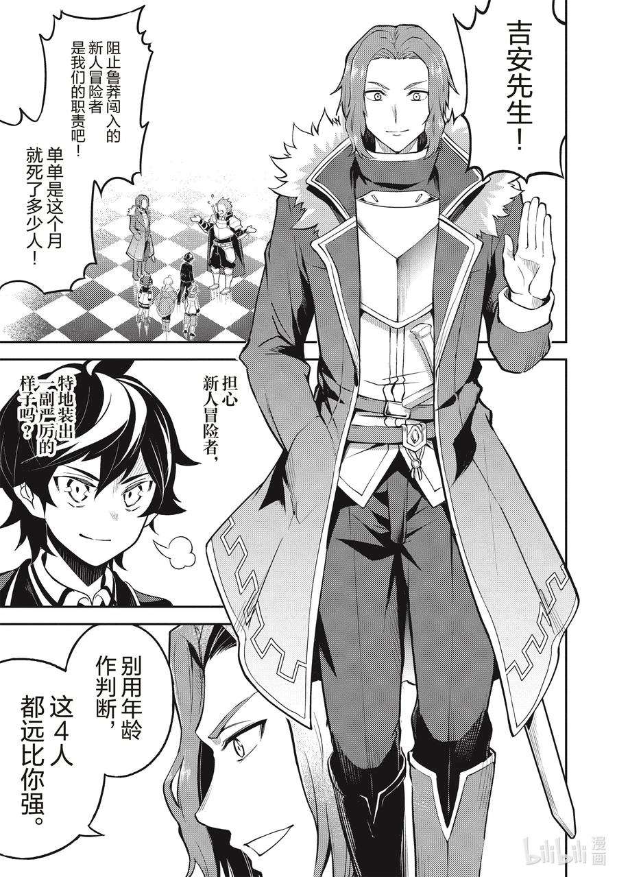 失格纹的最强贤者～世界最强的贤者为了变得更强而转生了-43-3 最强贤者，被说服