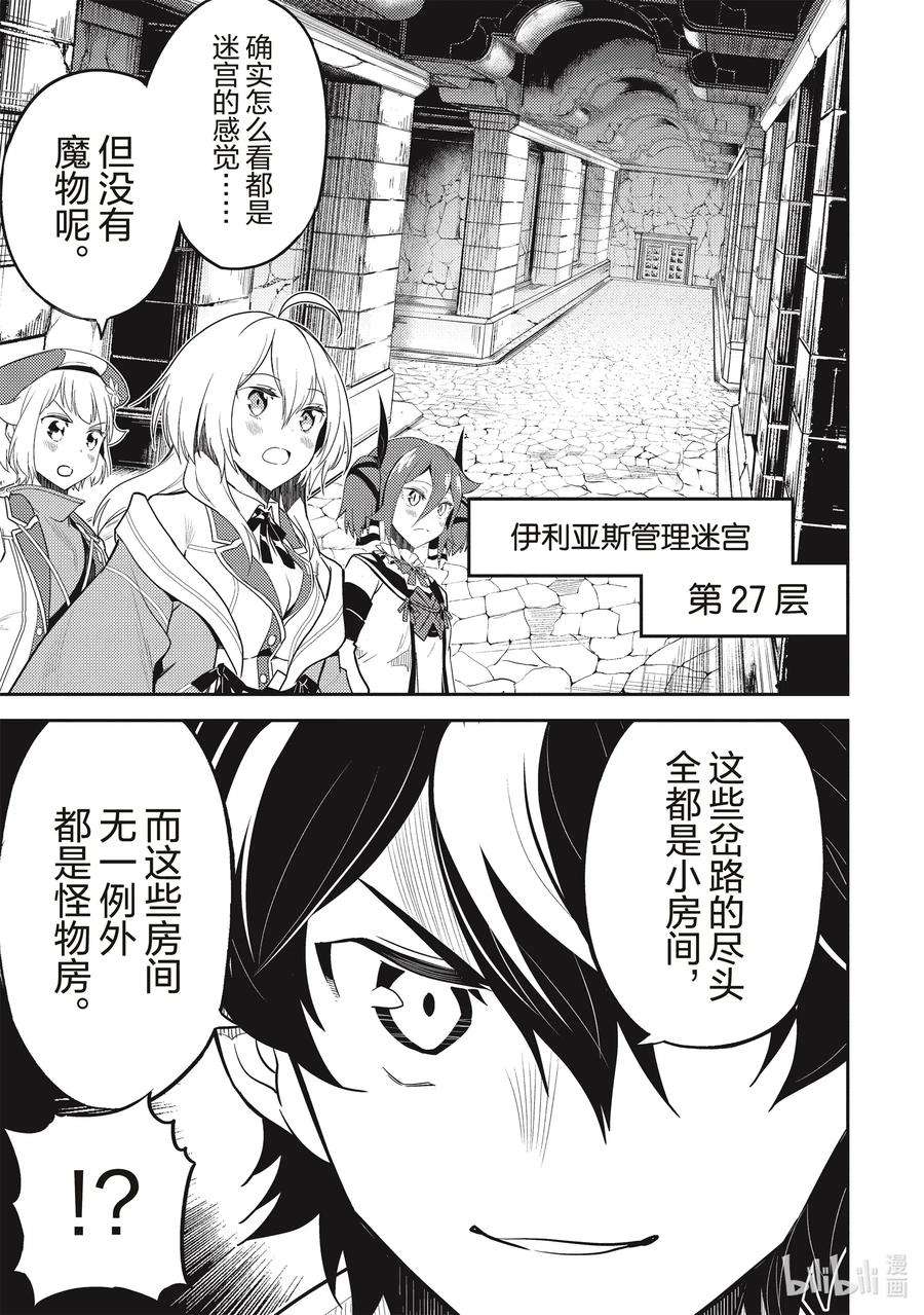 失格纹的最强贤者～世界最强的贤者为了变得更强而转生了-43-4 最强贤者，被说服