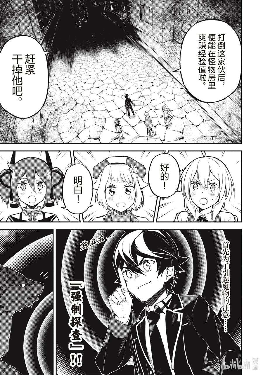 失格纹的最强贤者～世界最强的贤者为了变得更强而转生了-43-4 最强贤者，被说服