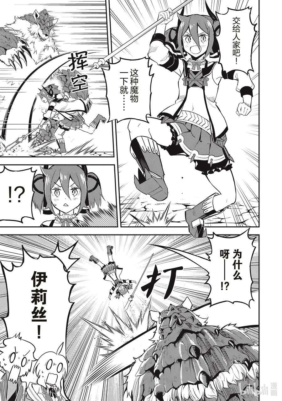 失格纹的最强贤者～世界最强的贤者为了变得更强而转生了-43-4 最强贤者，被说服