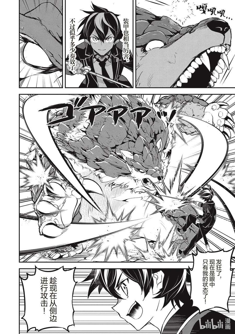 失格纹的最强贤者～世界最强的贤者为了变得更强而转生了-43-4 最强贤者，被说服