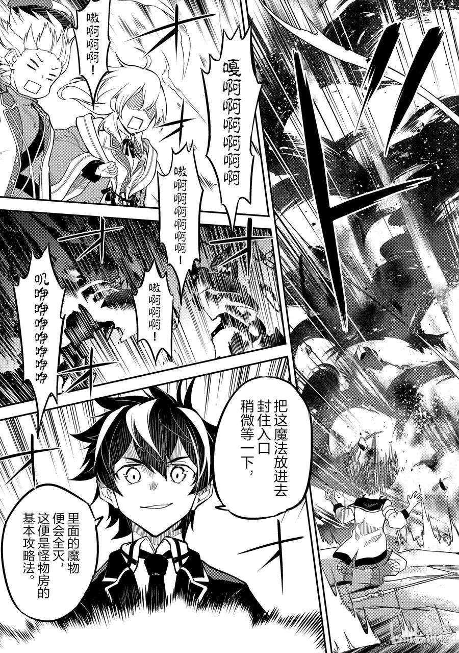 失格纹的最强贤者～世界最强的贤者为了变得更强而转生了-44-1 最强贤者，刷经验