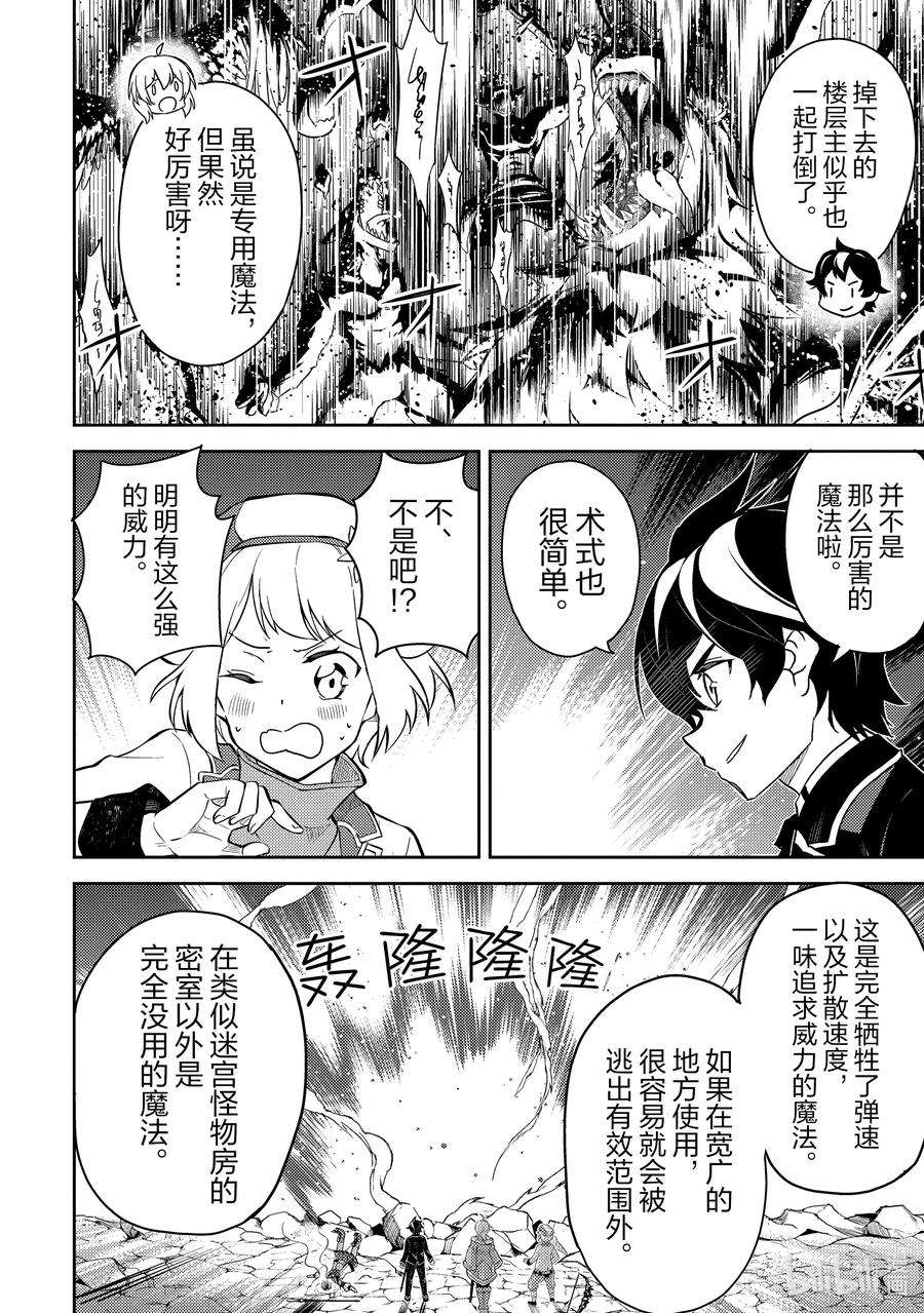 失格纹的最强贤者～世界最强的贤者为了变得更强而转生了-44-1 最强贤者，刷经验