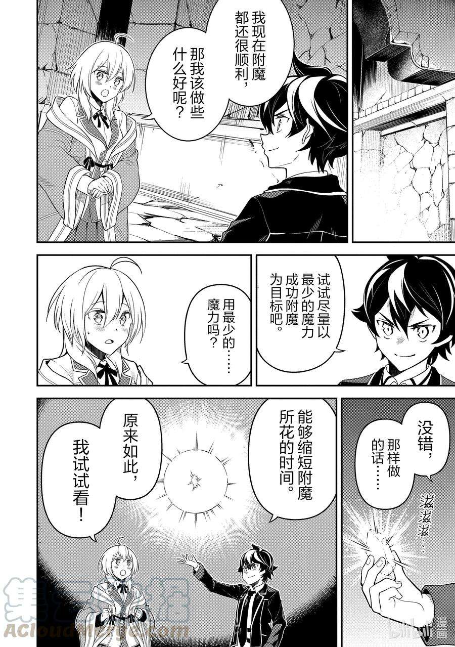 失格纹的最强贤者～世界最强的贤者为了变得更强而转生了-44-3 最强贤者，刷经验