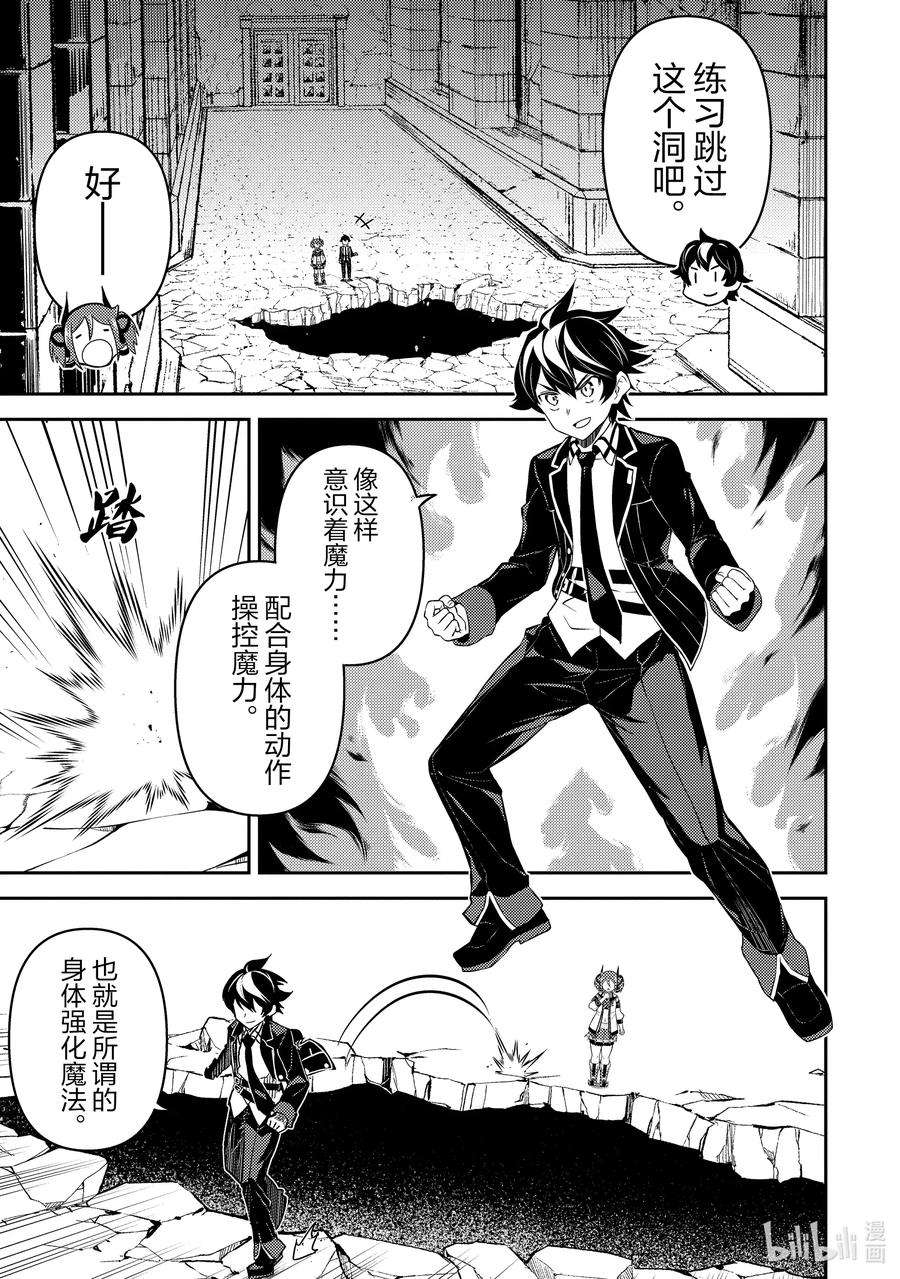 失格纹的最强贤者～世界最强的贤者为了变得更强而转生了-44-3 最强贤者，刷经验