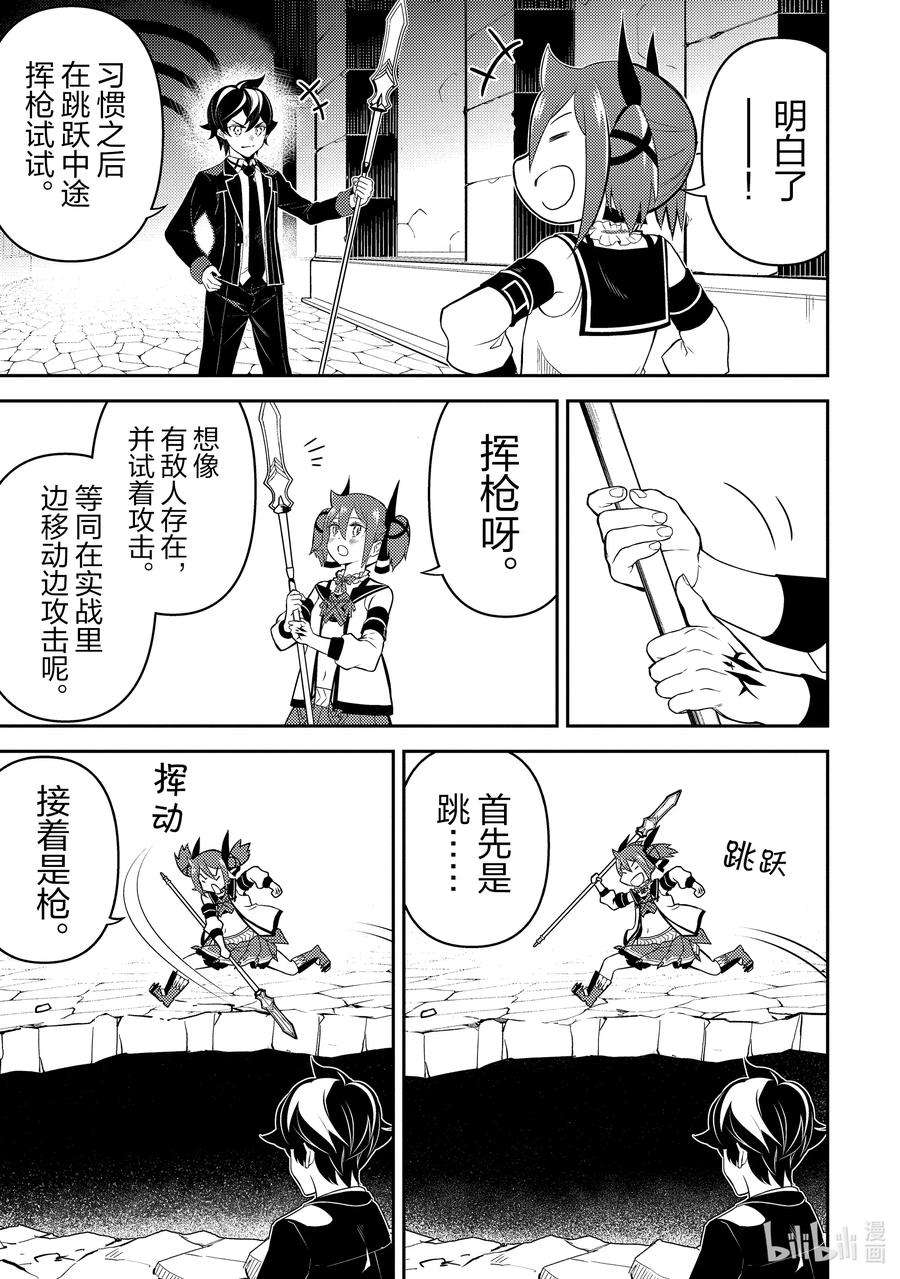 失格纹的最强贤者～世界最强的贤者为了变得更强而转生了-44-3 最强贤者，刷经验