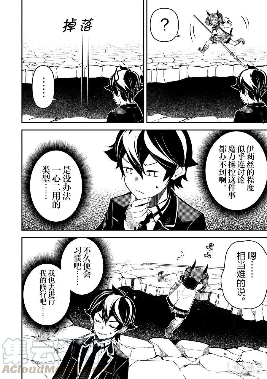 失格纹的最强贤者～世界最强的贤者为了变得更强而转生了-44-3 最强贤者，刷经验