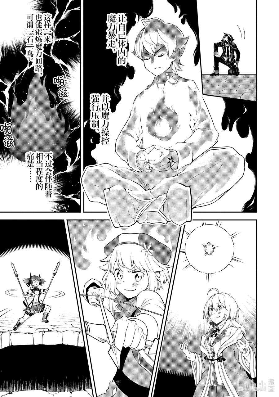 失格纹的最强贤者～世界最强的贤者为了变得更强而转生了-44-3 最强贤者，刷经验