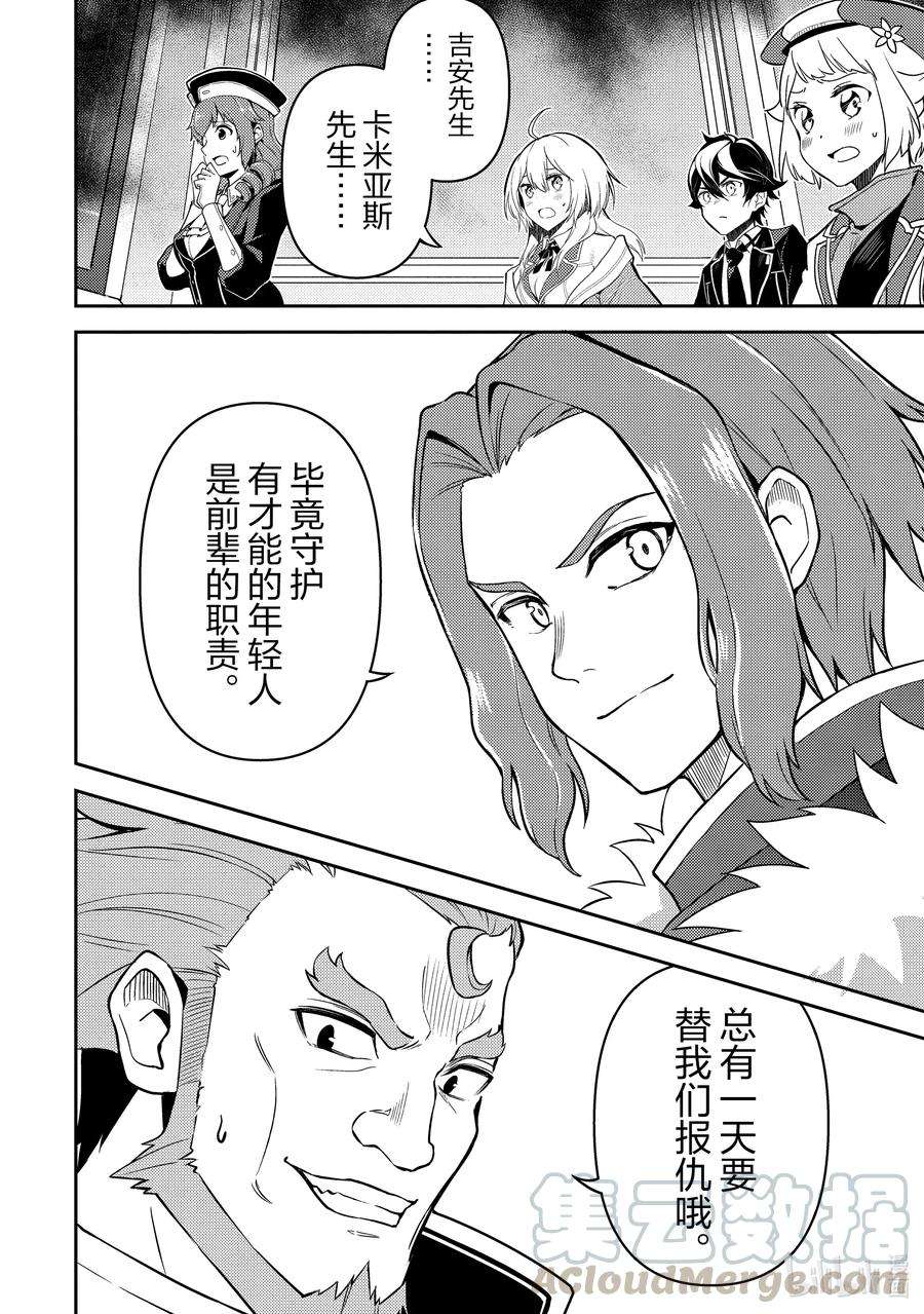 失格纹的最强贤者～世界最强的贤者为了变得更强而转生了-44-4 最强贤者，刷经验