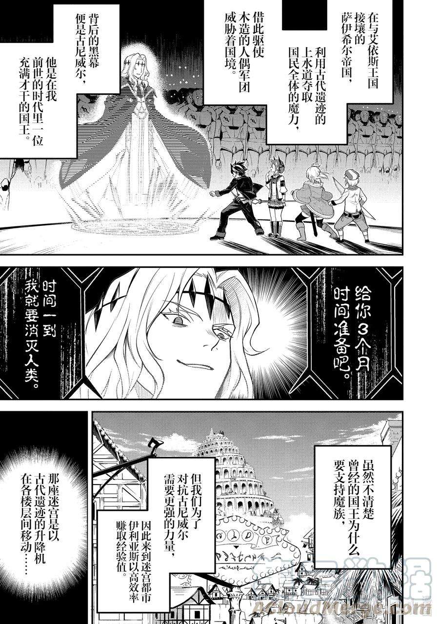 失格纹的最强贤者～世界最强的贤者为了变得更强而转生了-45-1 最强贤者，发动突袭