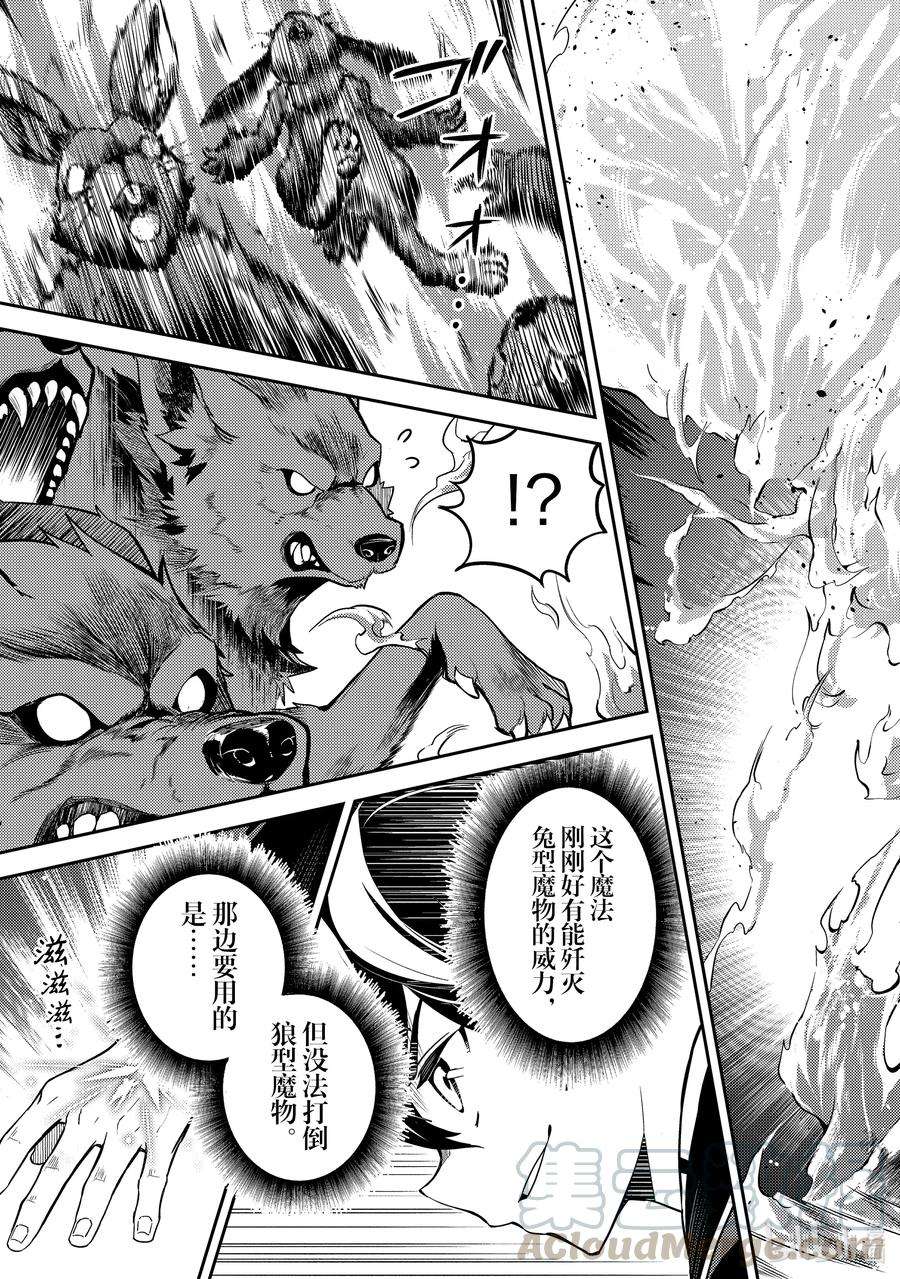 失格纹的最强贤者～世界最强的贤者为了变得更强而转生了-45-1 最强贤者，发动突袭