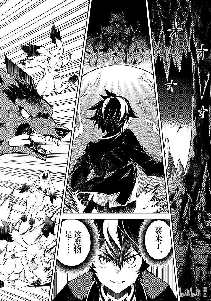 失格纹的最强贤者～世界最强的贤者为了变得更强而转生了-45-1 最强贤者，发动突袭