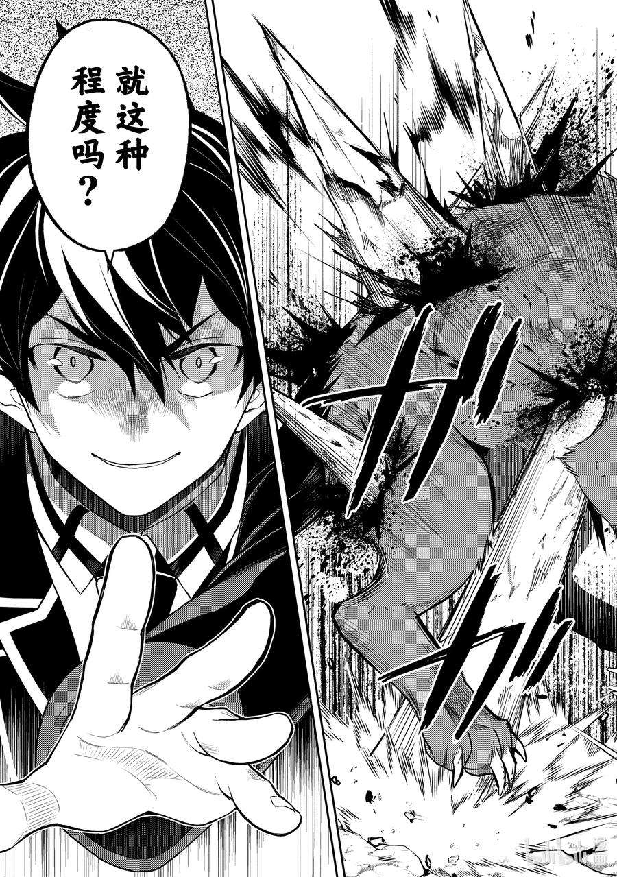 失格纹的最强贤者～世界最强的贤者为了变得更强而转生了-45-2 最强贤者，发动突袭