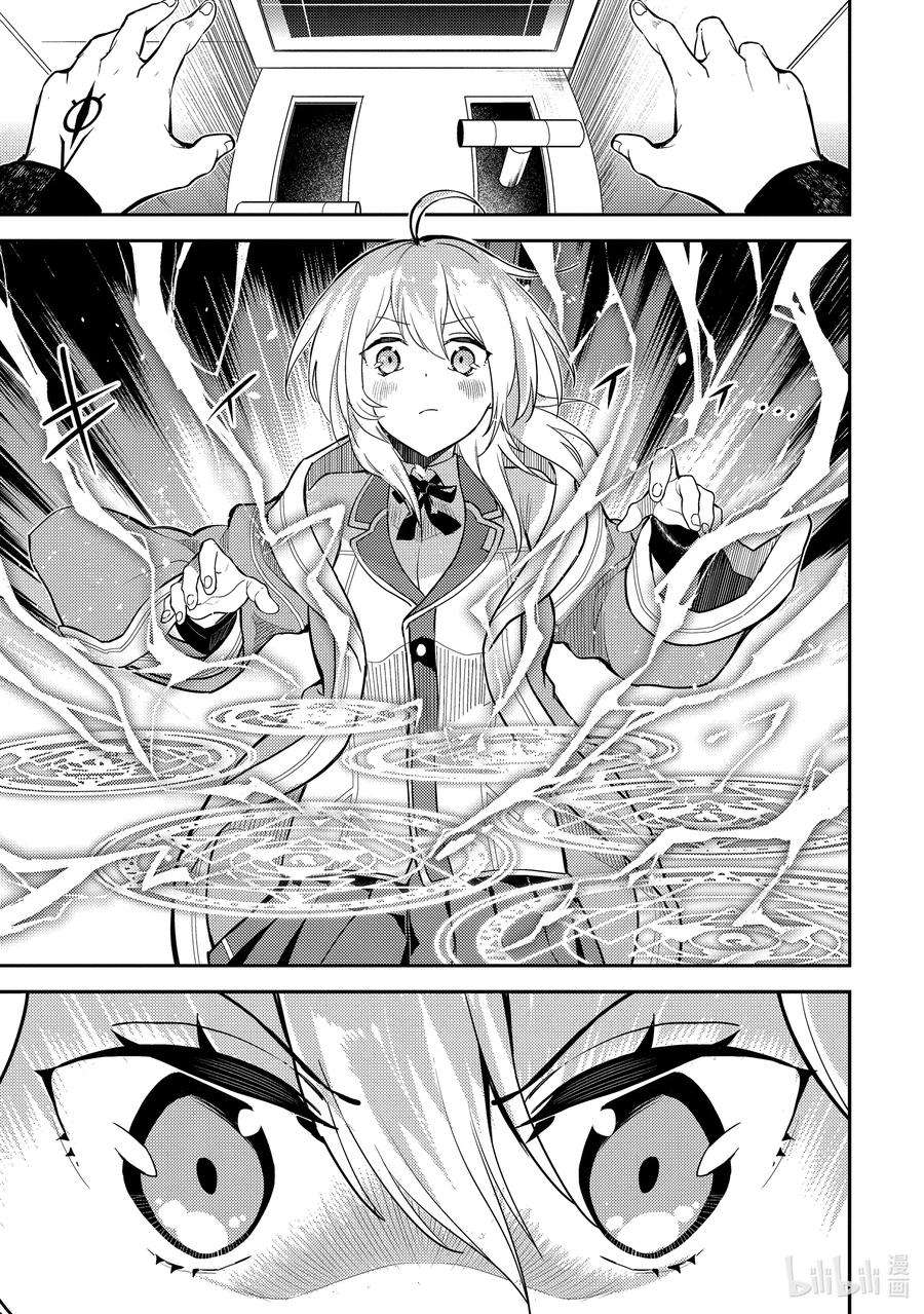 失格纹的最强贤者～世界最强的贤者为了变得更强而转生了-45-2 最强贤者，发动突袭