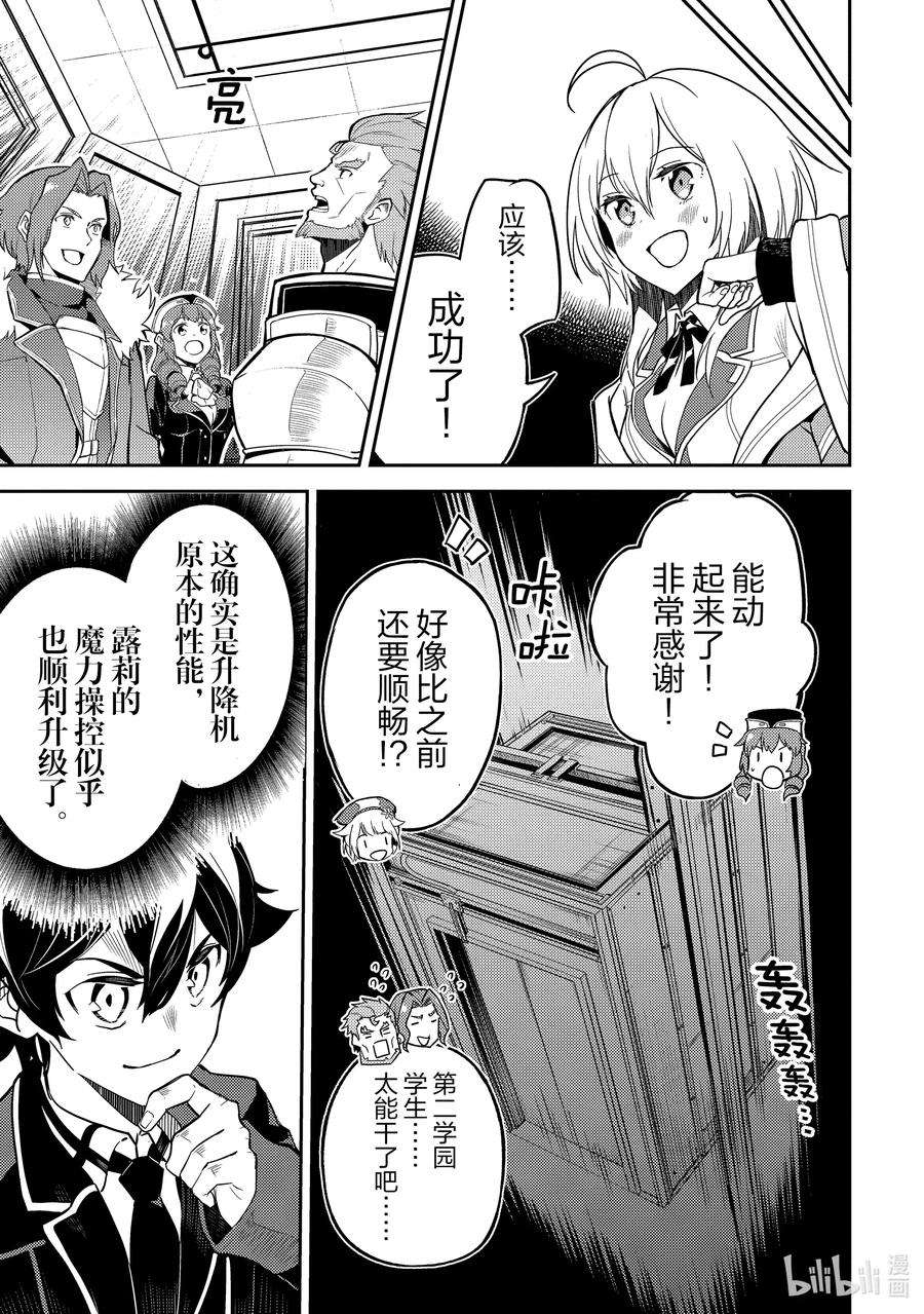 失格纹的最强贤者～世界最强的贤者为了变得更强而转生了-45-2 最强贤者，发动突袭