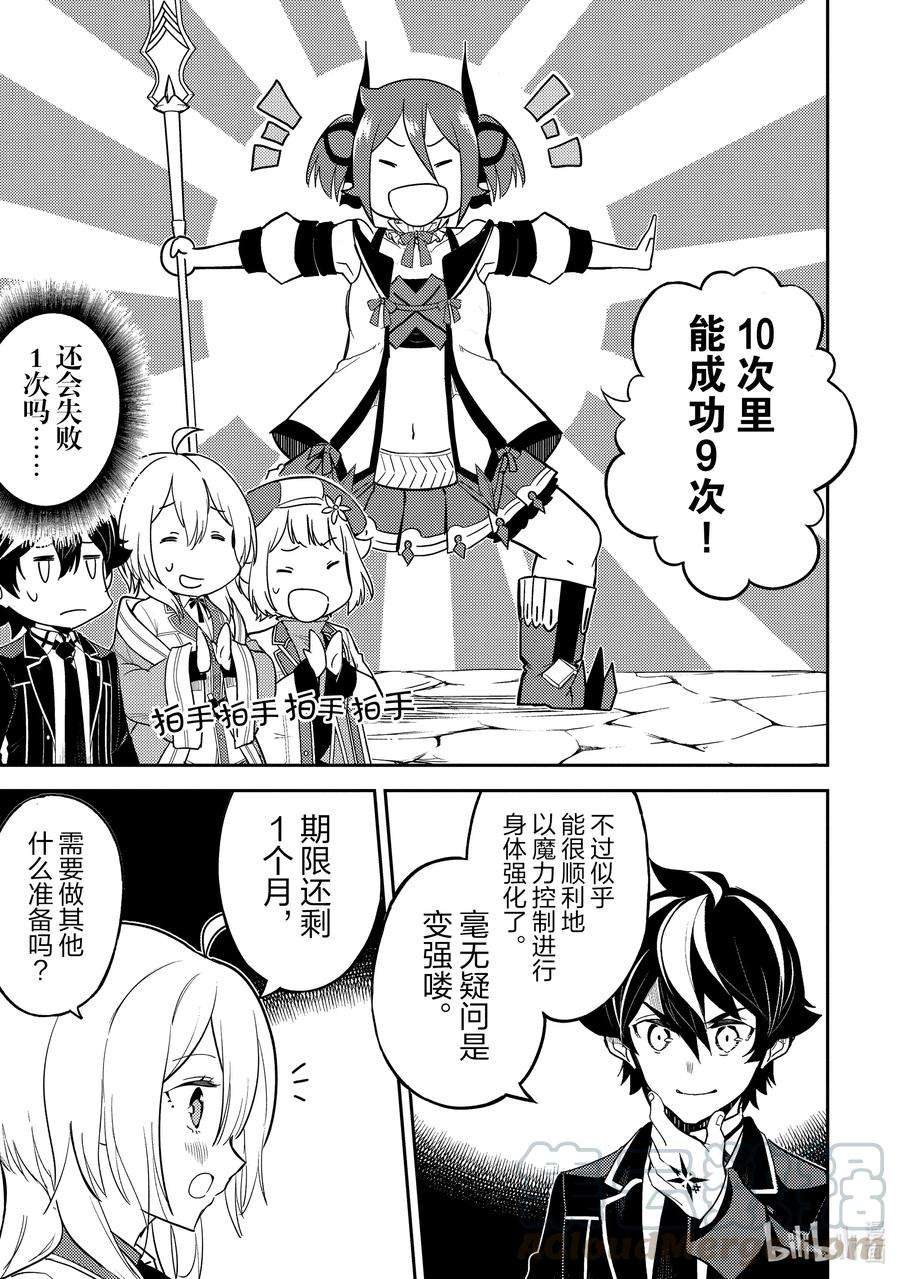 失格纹的最强贤者～世界最强的贤者为了变得更强而转生了-45-3 最强贤者，发动突袭