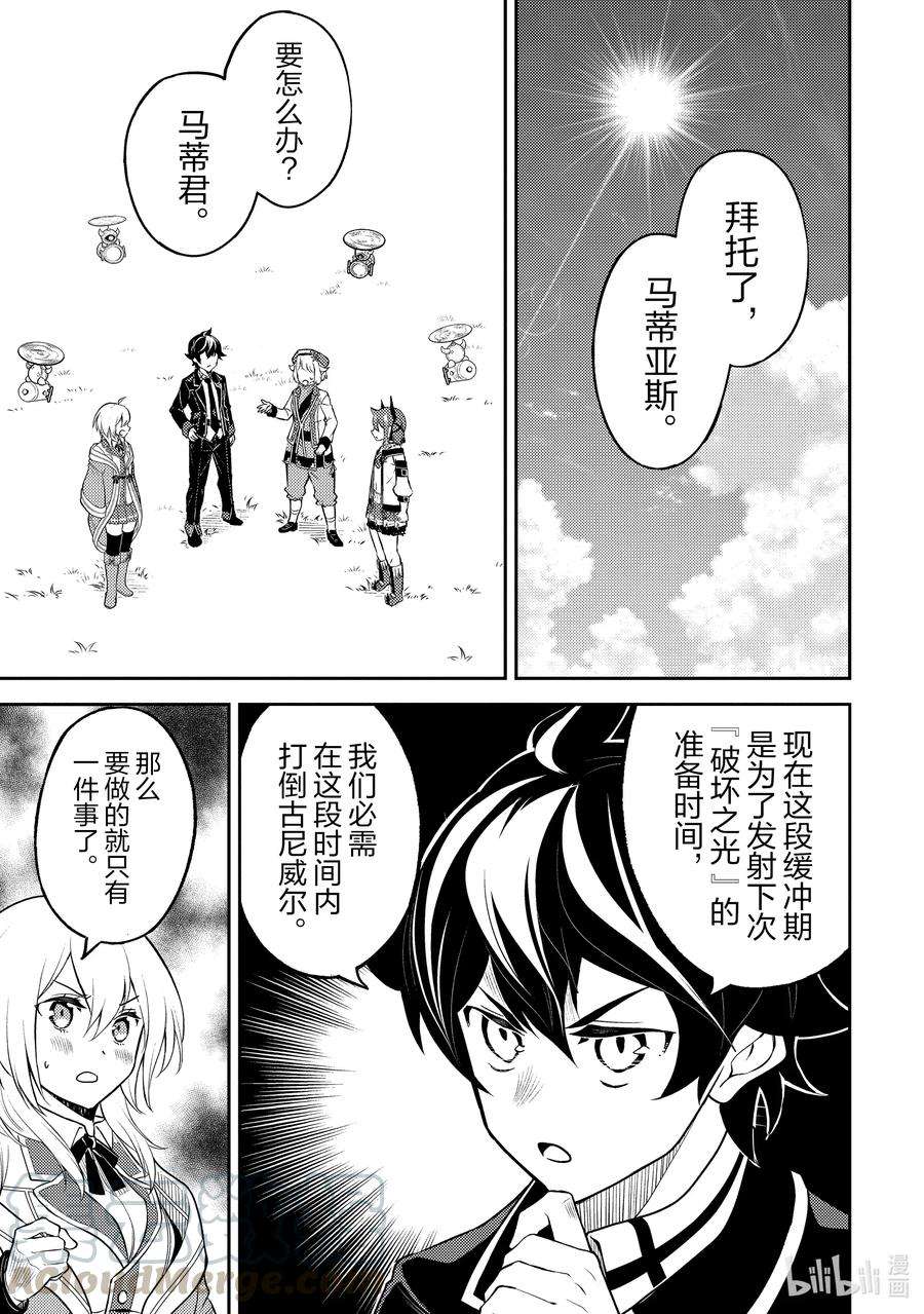 失格纹的最强贤者～世界最强的贤者为了变得更强而转生了-45-5 最强贤者，发动突袭