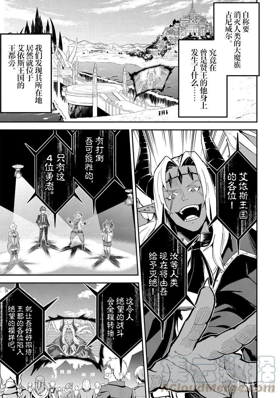 失格纹的最强贤者～世界最强的贤者为了变得更强而转生了-46-1 最强贤者，被转播