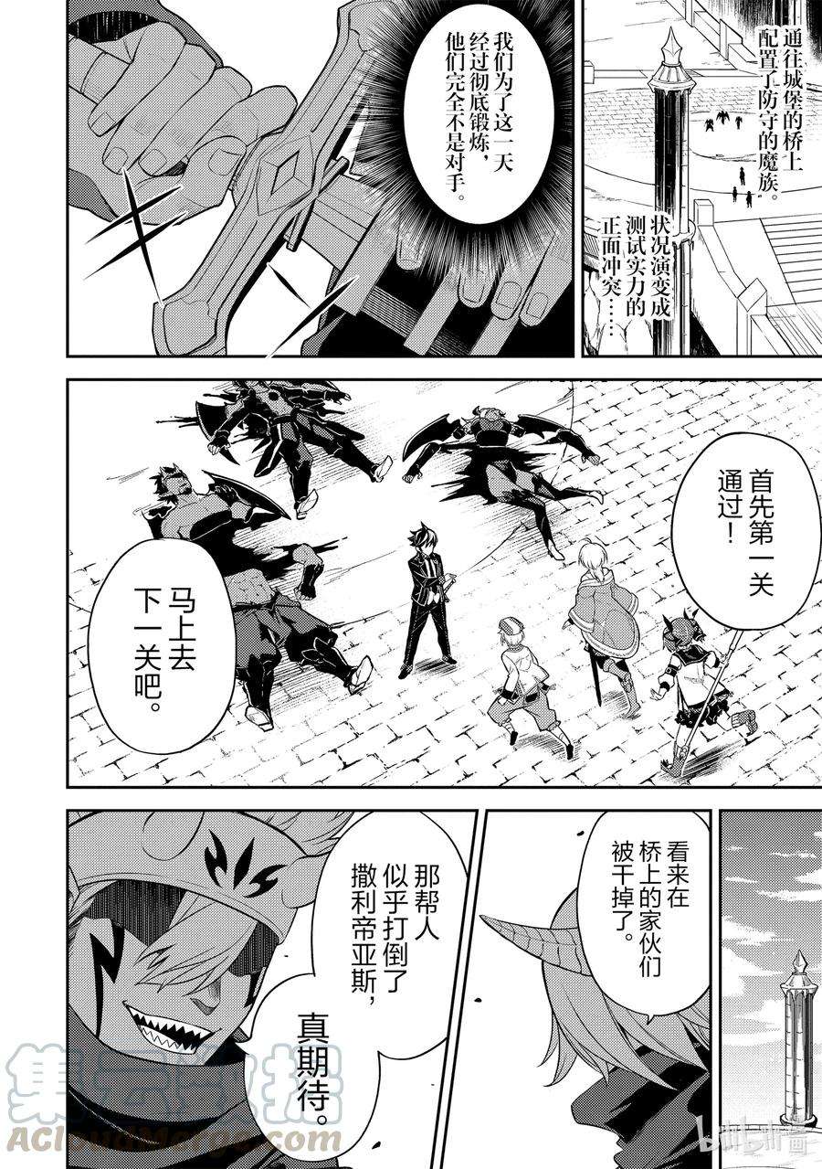 失格纹的最强贤者～世界最强的贤者为了变得更强而转生了-46-1 最强贤者，被转播