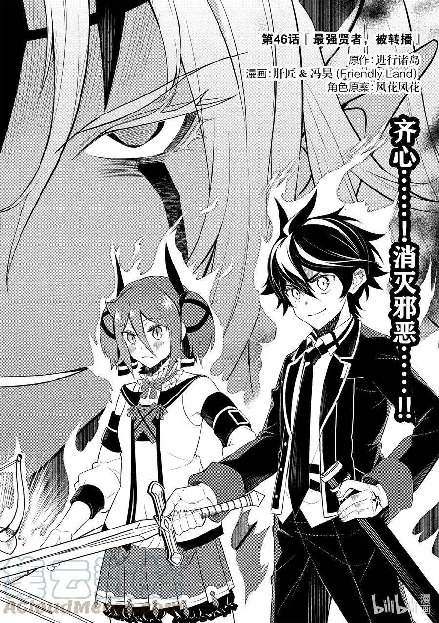 失格纹的最强贤者～世界最强的贤者为了变得更强而转生了-46-1 最强贤者，被转播