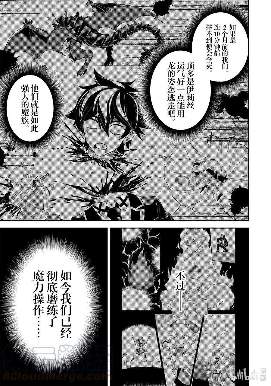 失格纹的最强贤者～世界最强的贤者为了变得更强而转生了-46-1 最强贤者，被转播