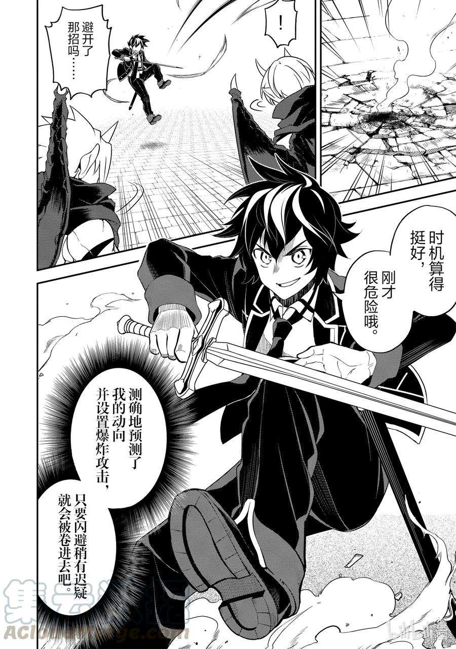 失格纹的最强贤者～世界最强的贤者为了变得更强而转生了-46-2 最强贤者，被转播