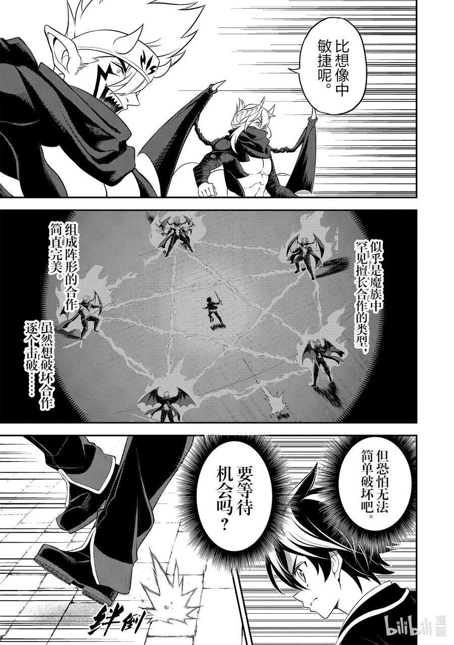 失格纹的最强贤者～世界最强的贤者为了变得更强而转生了-46-2 最强贤者，被转播