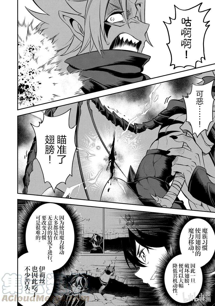 失格纹的最强贤者～世界最强的贤者为了变得更强而转生了-46-2 最强贤者，被转播