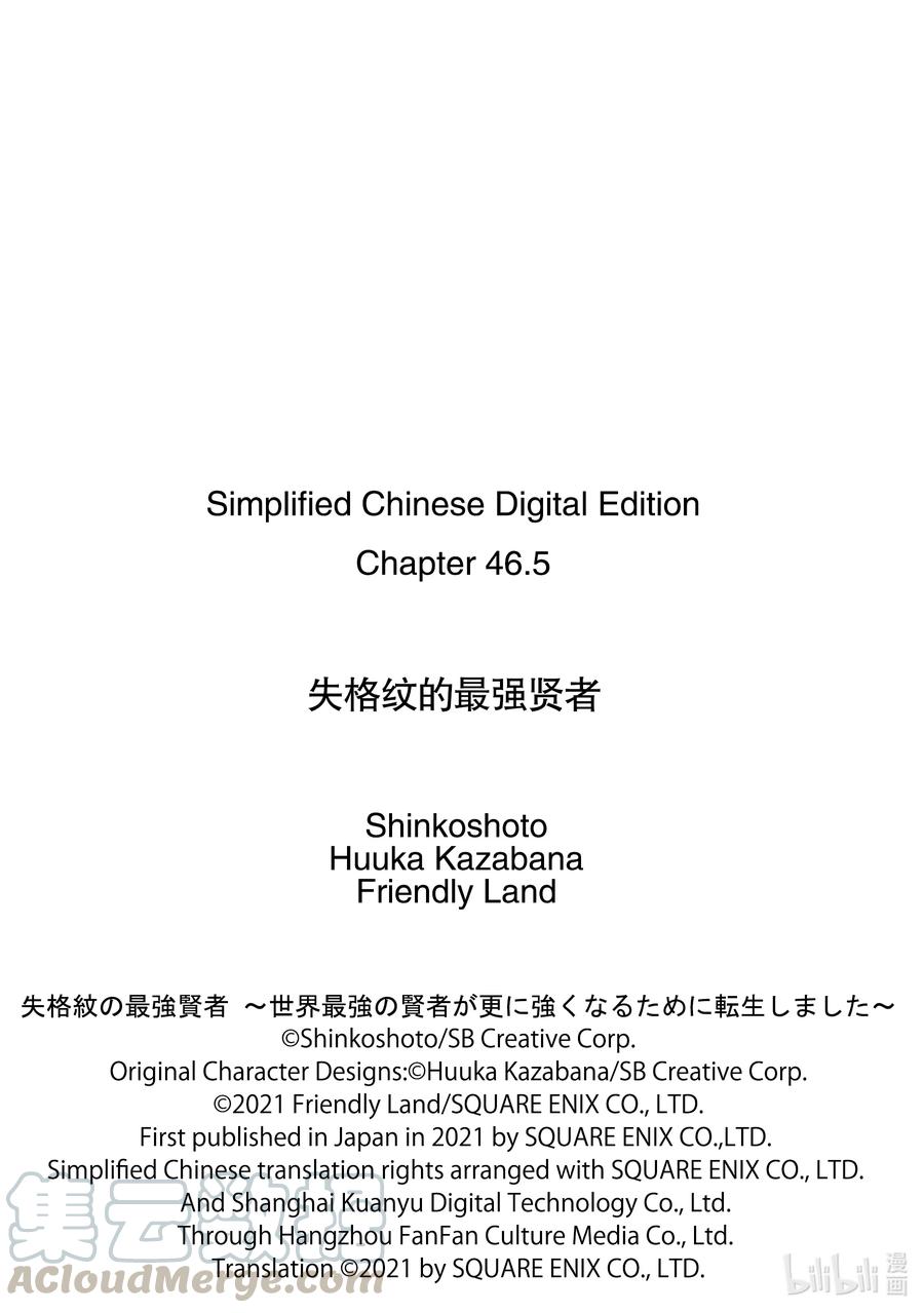 失格纹的最强贤者～世界最强的贤者为了变得更强而转生了-46-2 最强贤者，被转播
