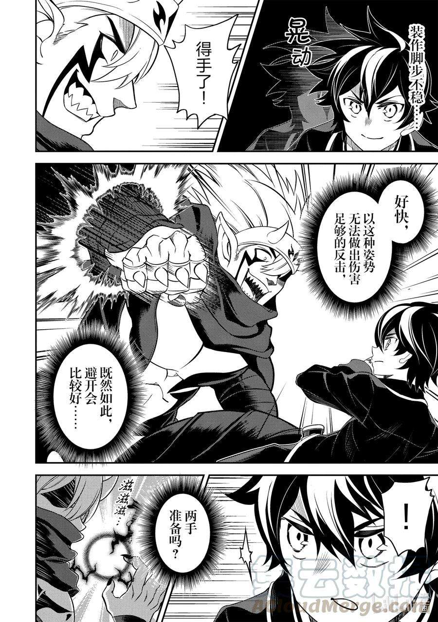 失格纹的最强贤者～世界最强的贤者为了变得更强而转生了-46-2 最强贤者，被转播