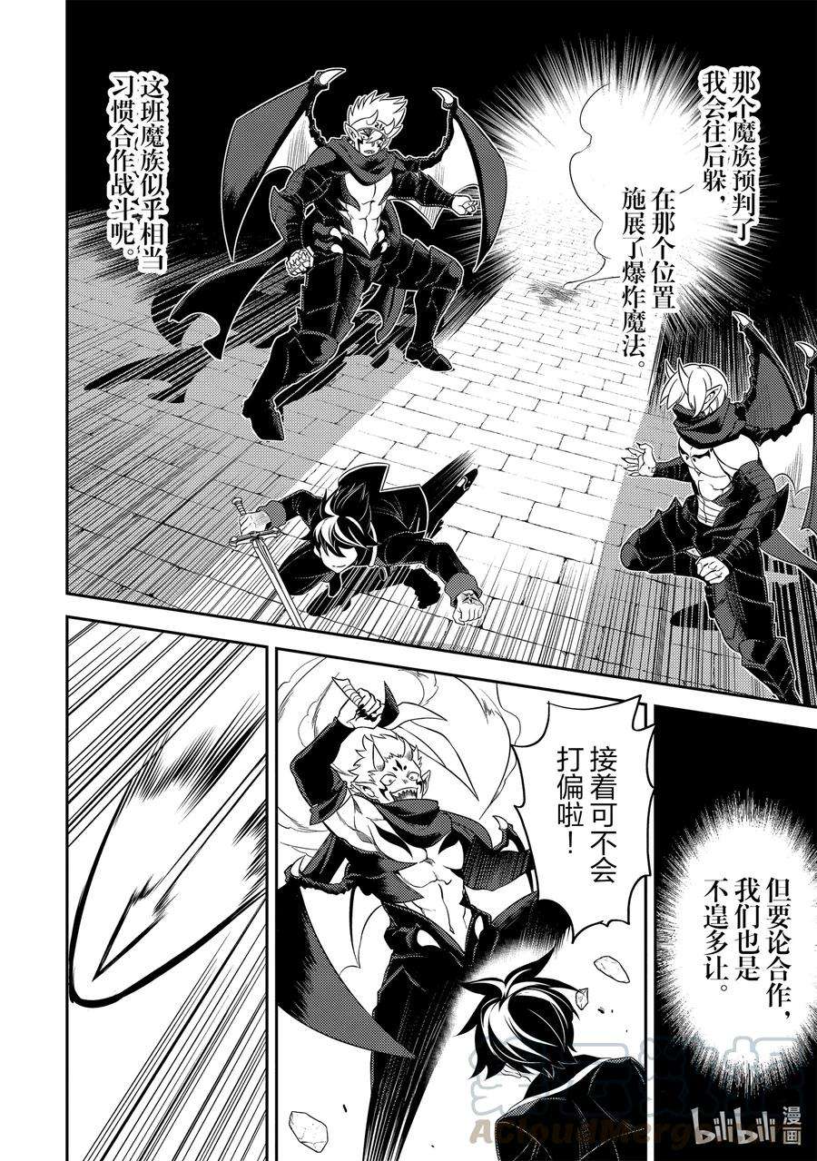 失格纹的最强贤者～世界最强的贤者为了变得更强而转生了-46-2 最强贤者，被转播