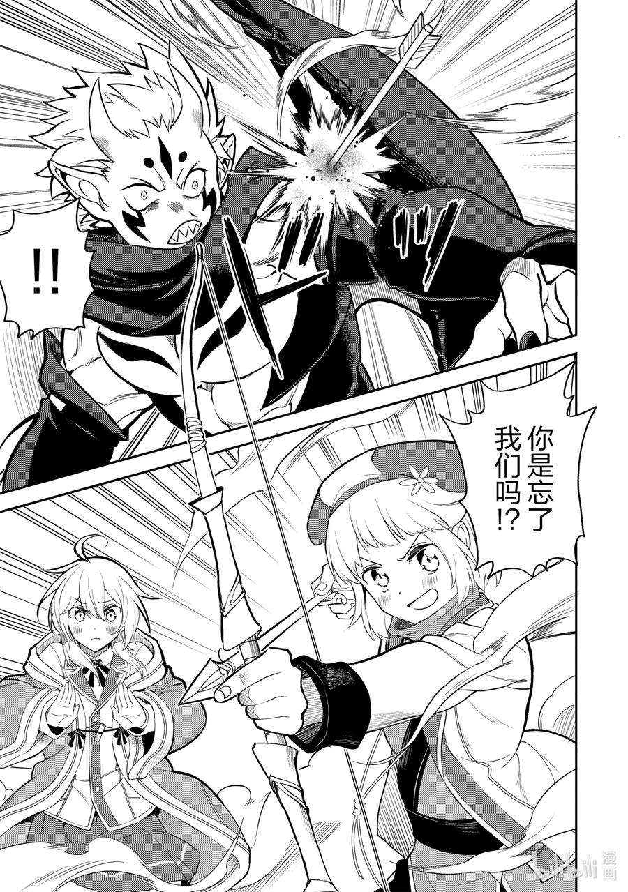 失格纹的最强贤者～世界最强的贤者为了变得更强而转生了-46-2 最强贤者，被转播