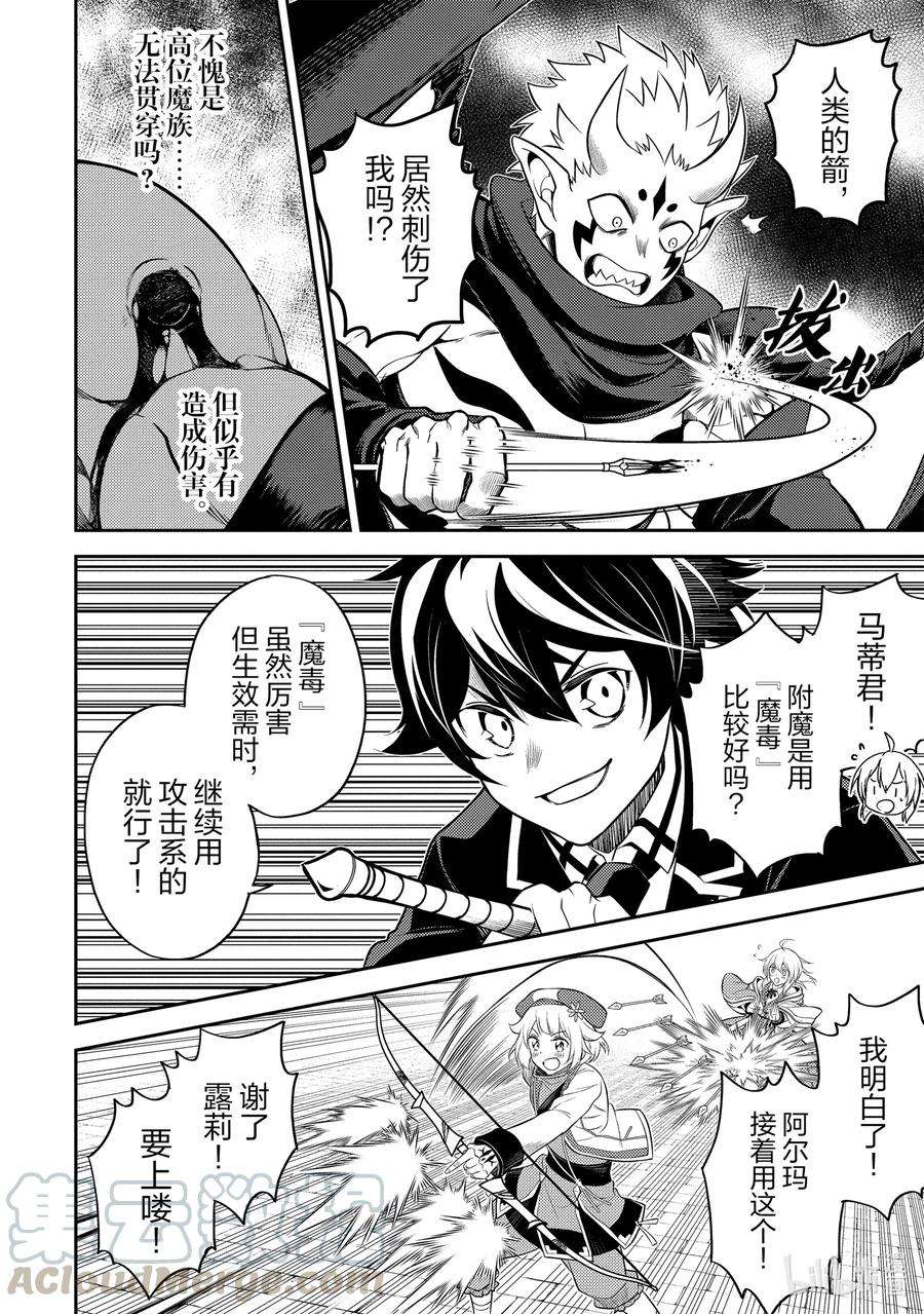 失格纹的最强贤者～世界最强的贤者为了变得更强而转生了-46-2 最强贤者，被转播