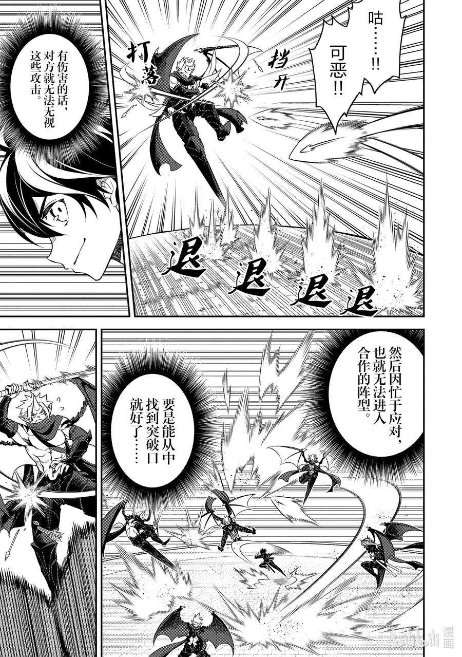 失格纹的最强贤者～世界最强的贤者为了变得更强而转生了-46-2 最强贤者，被转播