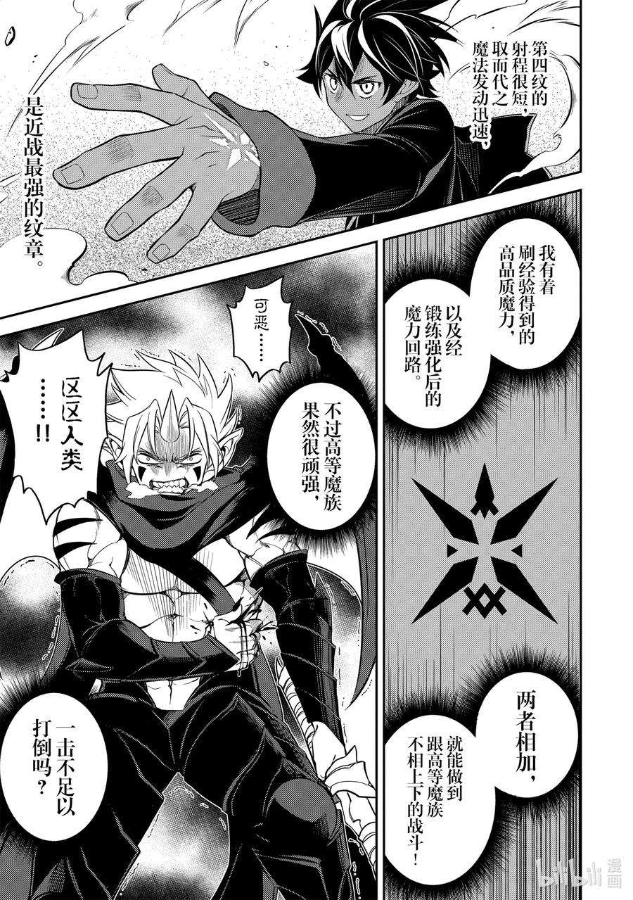 失格纹的最强贤者～世界最强的贤者为了变得更强而转生了-46-3 最强贤者，被转播