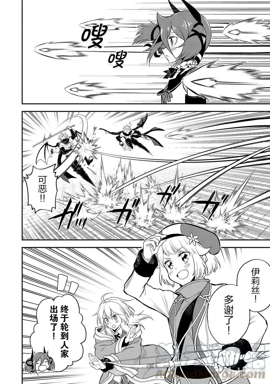 失格纹的最强贤者～世界最强的贤者为了变得更强而转生了-46-3 最强贤者，被转播