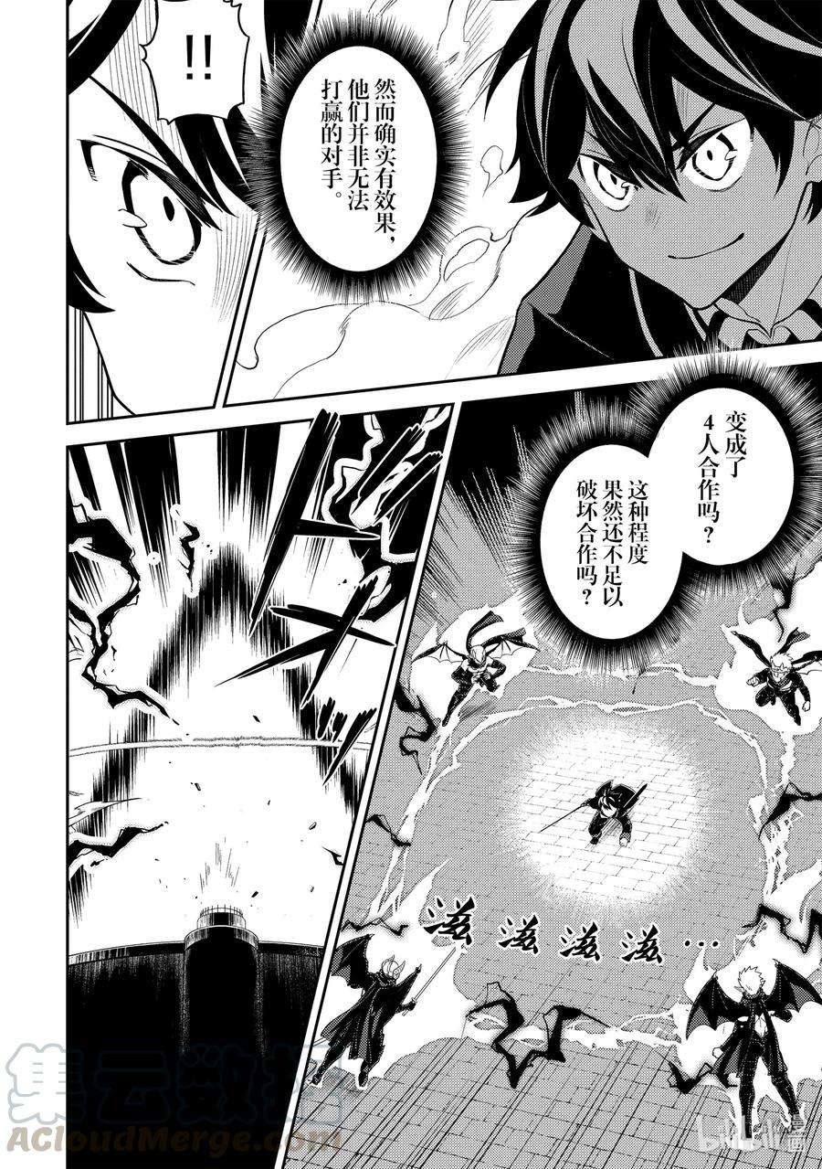 失格纹的最强贤者～世界最强的贤者为了变得更强而转生了-46-3 最强贤者，被转播