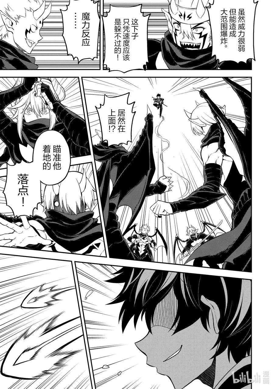 失格纹的最强贤者～世界最强的贤者为了变得更强而转生了-46-3 最强贤者，被转播