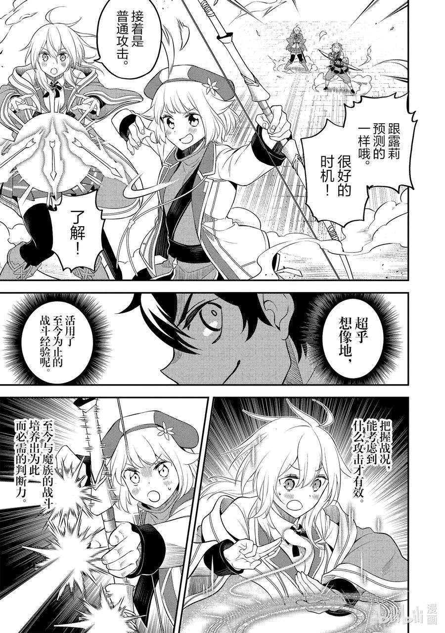 失格纹的最强贤者～世界最强的贤者为了变得更强而转生了-46-3 最强贤者，被转播