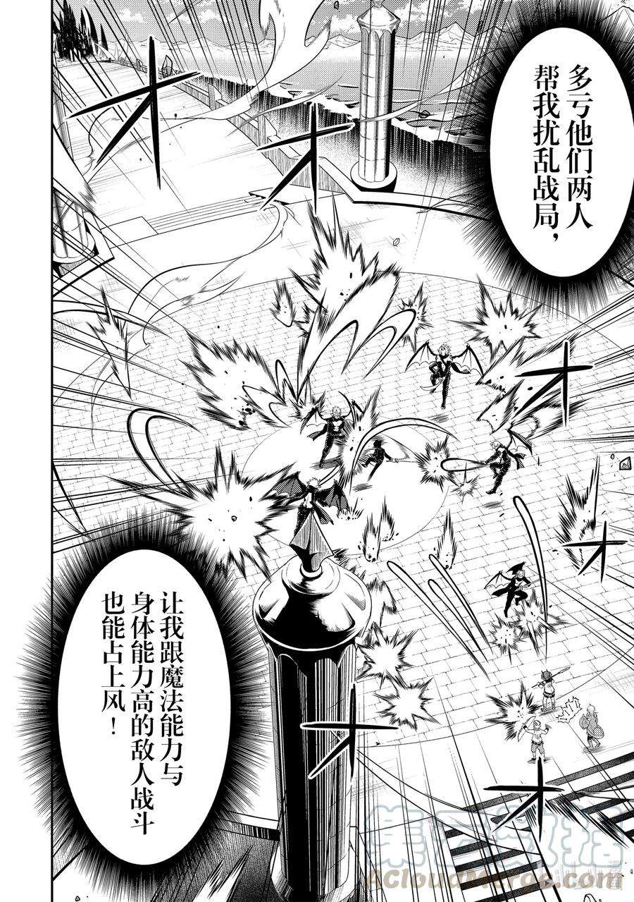 失格纹的最强贤者～世界最强的贤者为了变得更强而转生了-46-3 最强贤者，被转播