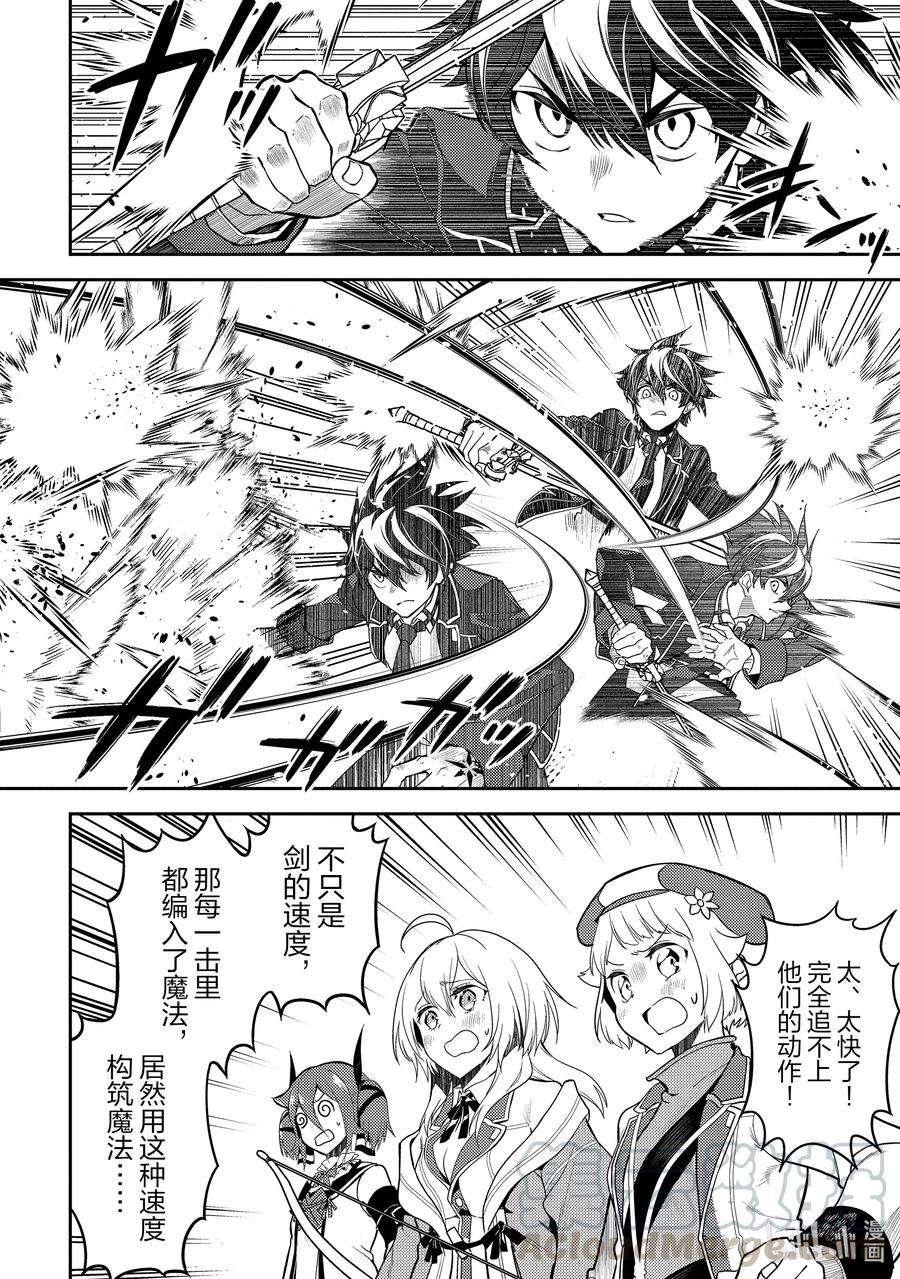 失格纹的最强贤者～世界最强的贤者为了变得更强而转生了-47-1 最强贤者，看透