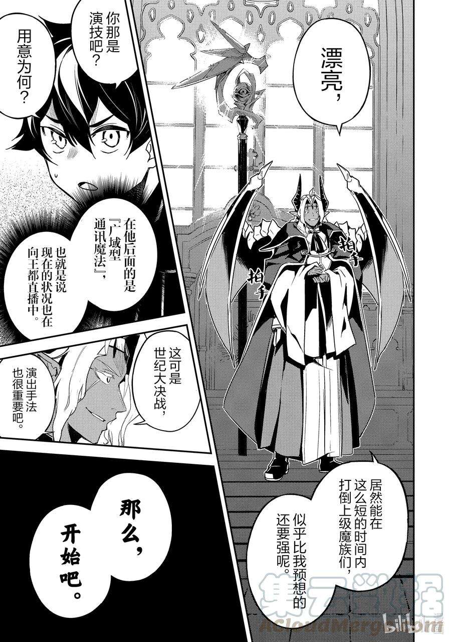 失格纹的最强贤者～世界最强的贤者为了变得更强而转生了-47-1 最强贤者，看透