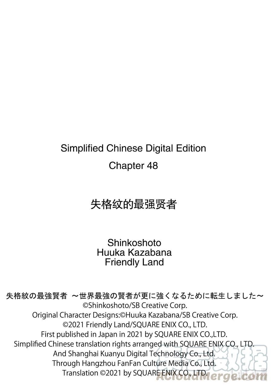失格纹的最强贤者～世界最强的贤者为了变得更强而转生了-48-1 最强贤者，接受挑战