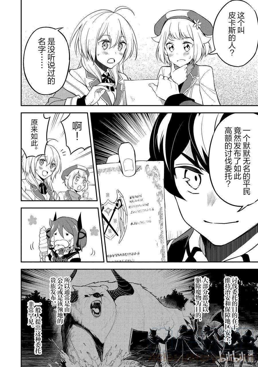 失格纹的最强贤者～世界最强的贤者为了变得更强而转生了-48-1 最强贤者，接受挑战