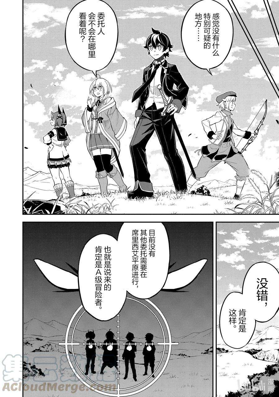 失格纹的最强贤者～世界最强的贤者为了变得更强而转生了-48-2 最强贤者，接受挑战