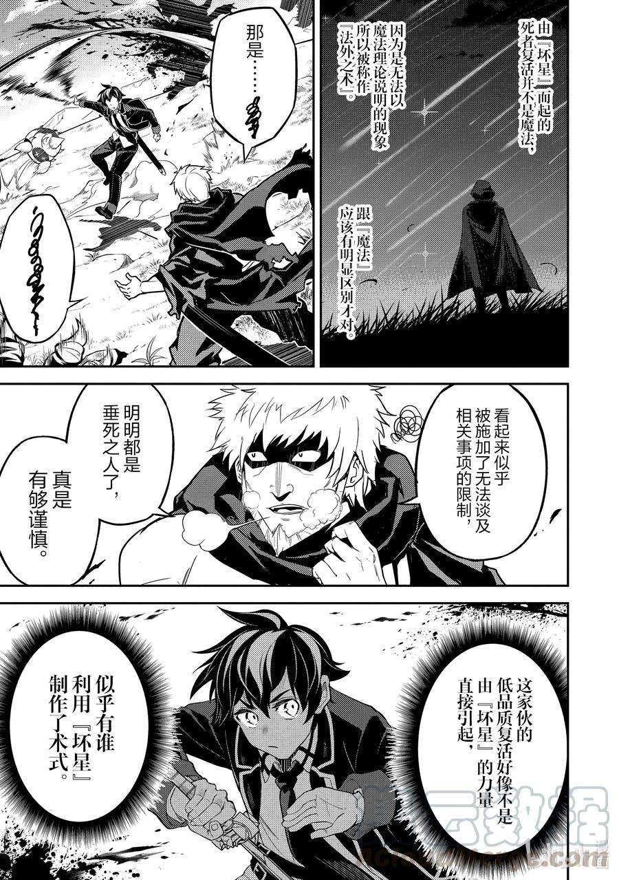 失格纹的最强贤者～世界最强的贤者为了变得更强而转生了-48-4 最强贤者，接受挑战