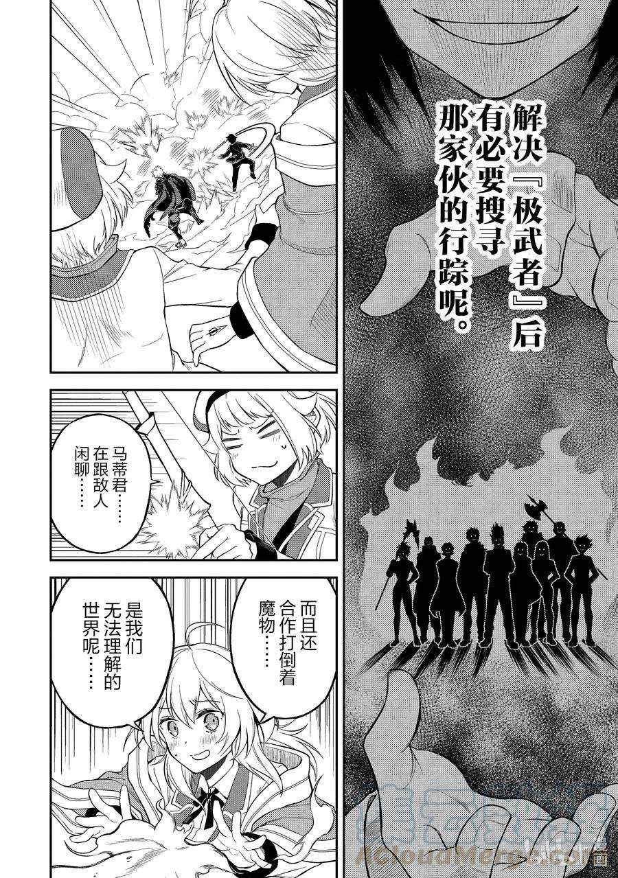 失格纹的最强贤者～世界最强的贤者为了变得更强而转生了-48-4 最强贤者，接受挑战