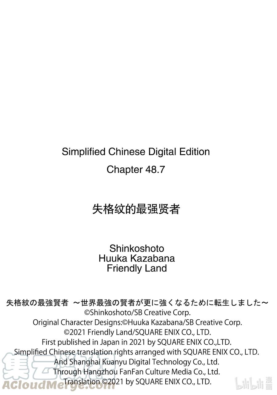 失格纹的最强贤者～世界最强的贤者为了变得更强而转生了-48-4 最强贤者，接受挑战
